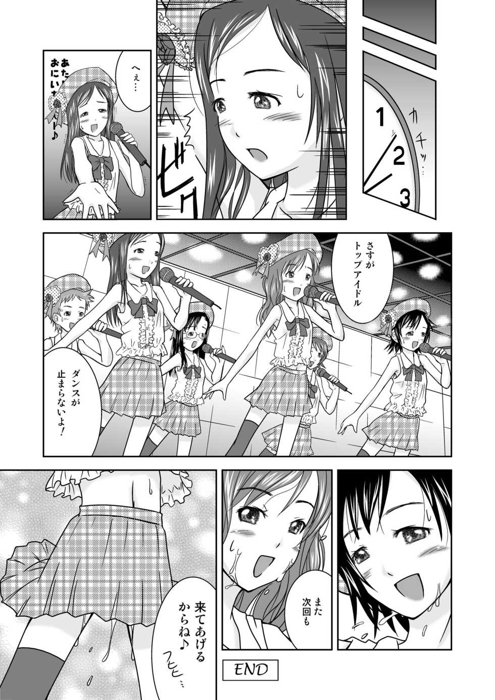 [Coonelius (Coo)] Moshimo Jikan ga Tomattara!? 3 Byou [Digital] - Page 33