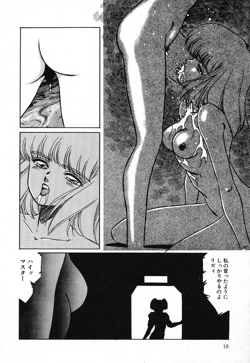 [aran-rei] SPACE HUNTER - Page 19