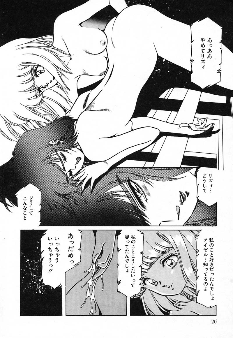 [aran-rei] SPACE HUNTER - Page 21