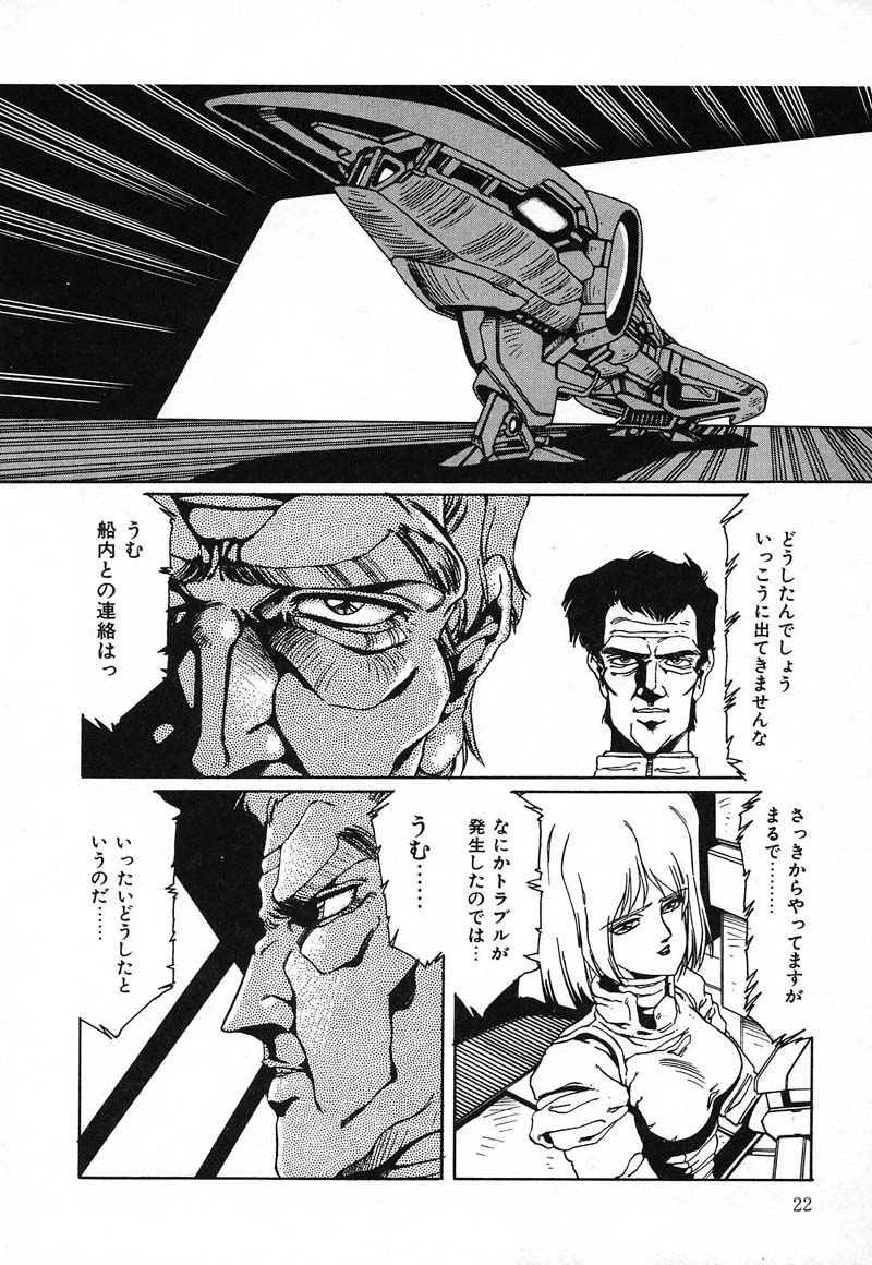 [aran-rei] SPACE HUNTER - Page 23