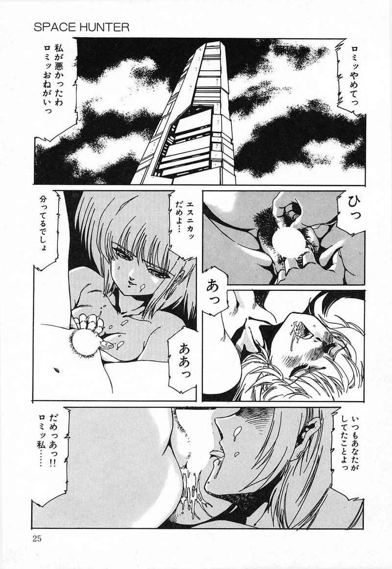 [aran-rei] SPACE HUNTER - Page 26
