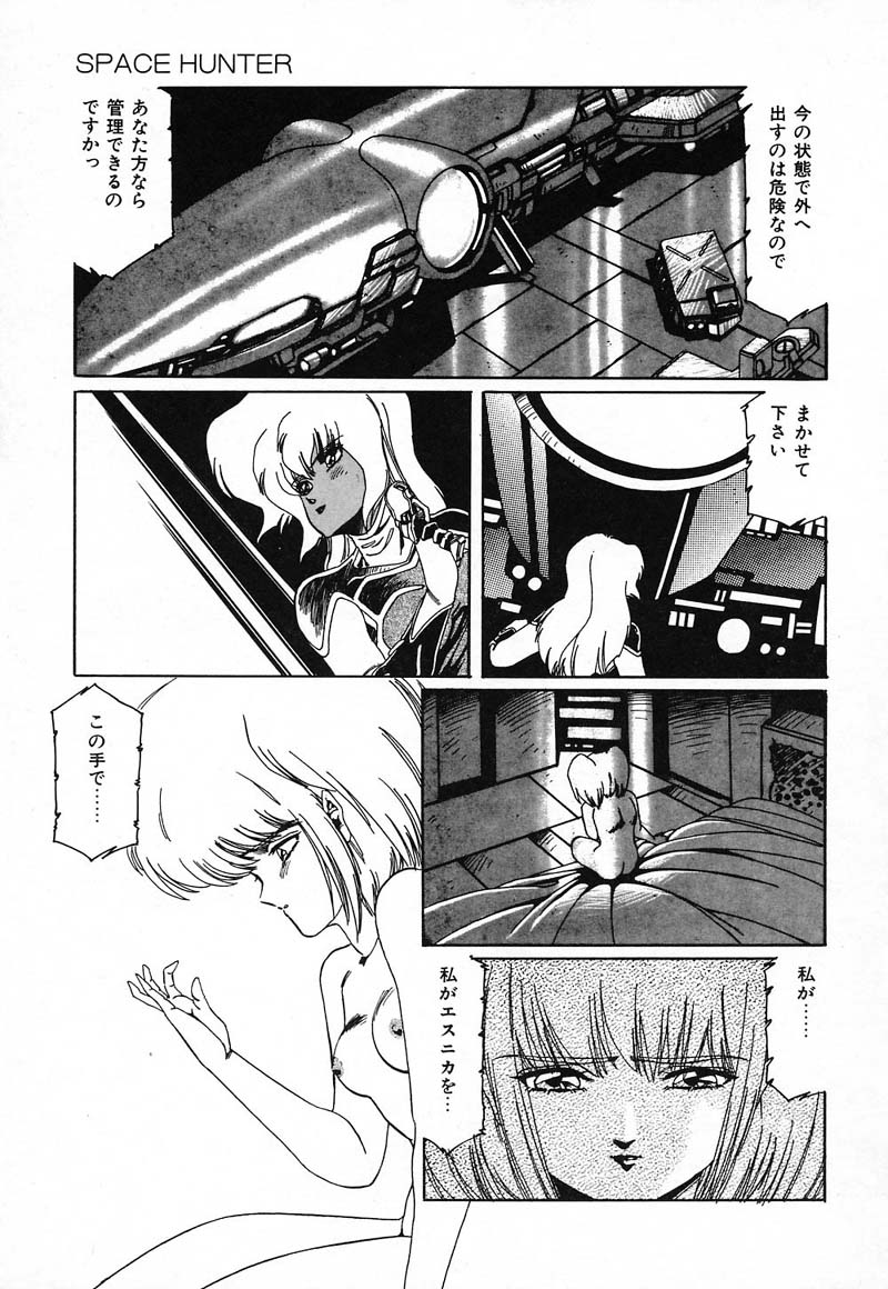[aran-rei] SPACE HUNTER - Page 34