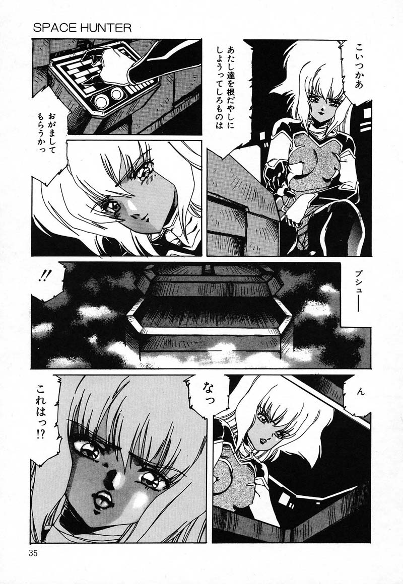 [aran-rei] SPACE HUNTER - Page 36