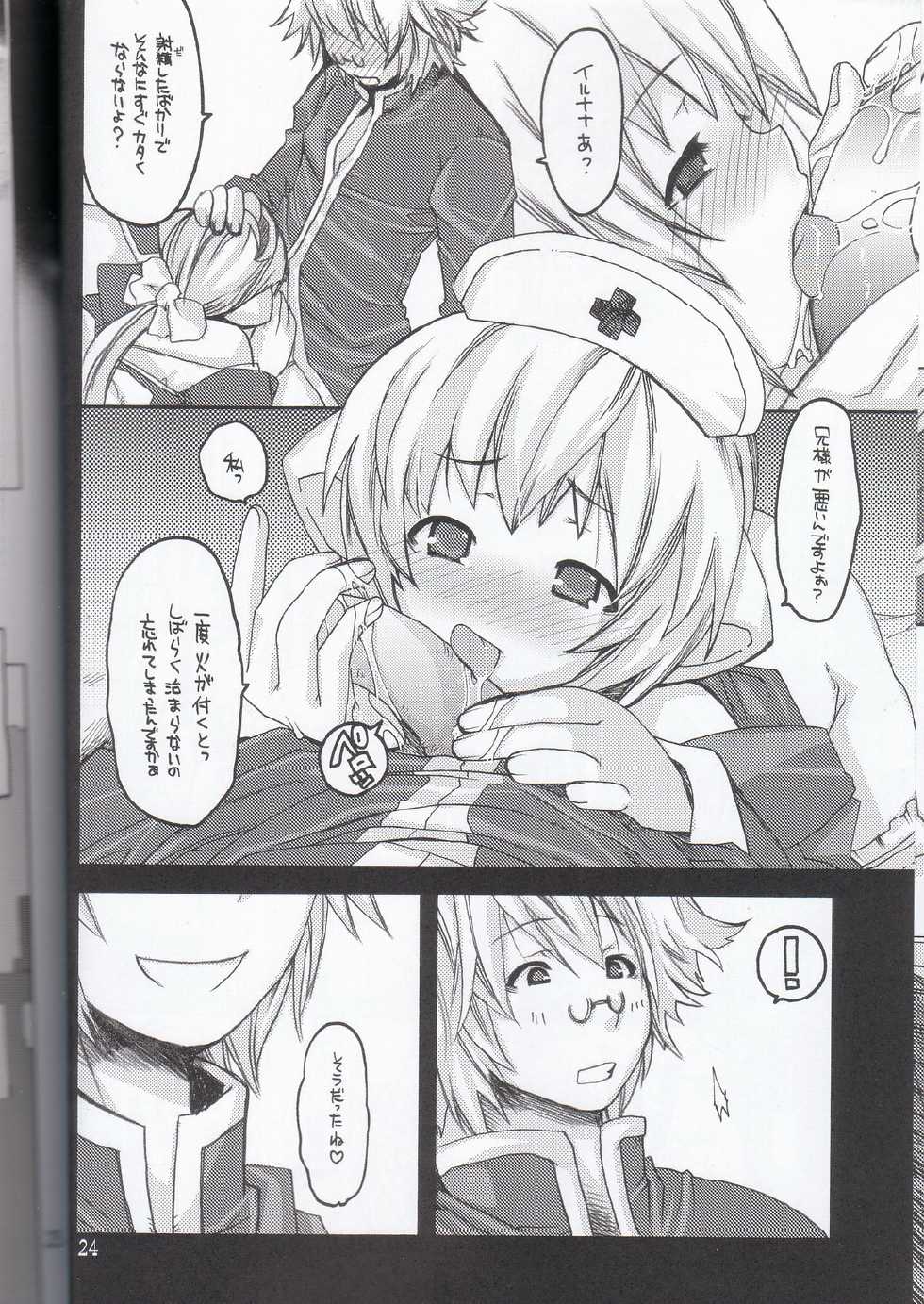 (C69) [Seinansei ni Kagayakeru Hoshi (Morino Papiko)] Ragnarok Yawa Level.7 (Ragnarok Online) - Page 23