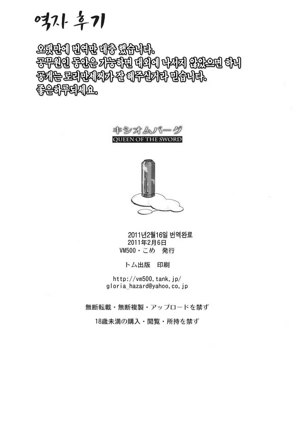 (SC50) [VM500 (Kome)] Xiombarg (Mahou Shoujo Lyrical Nanoha StrikerS) [Korean] [Team H] - Page 25