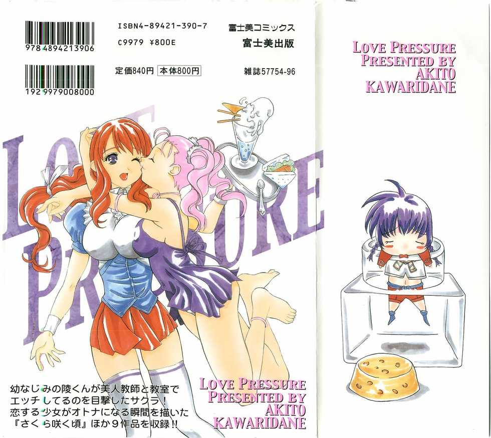 [Kawaridane Akito] Love Pressure - Page 2