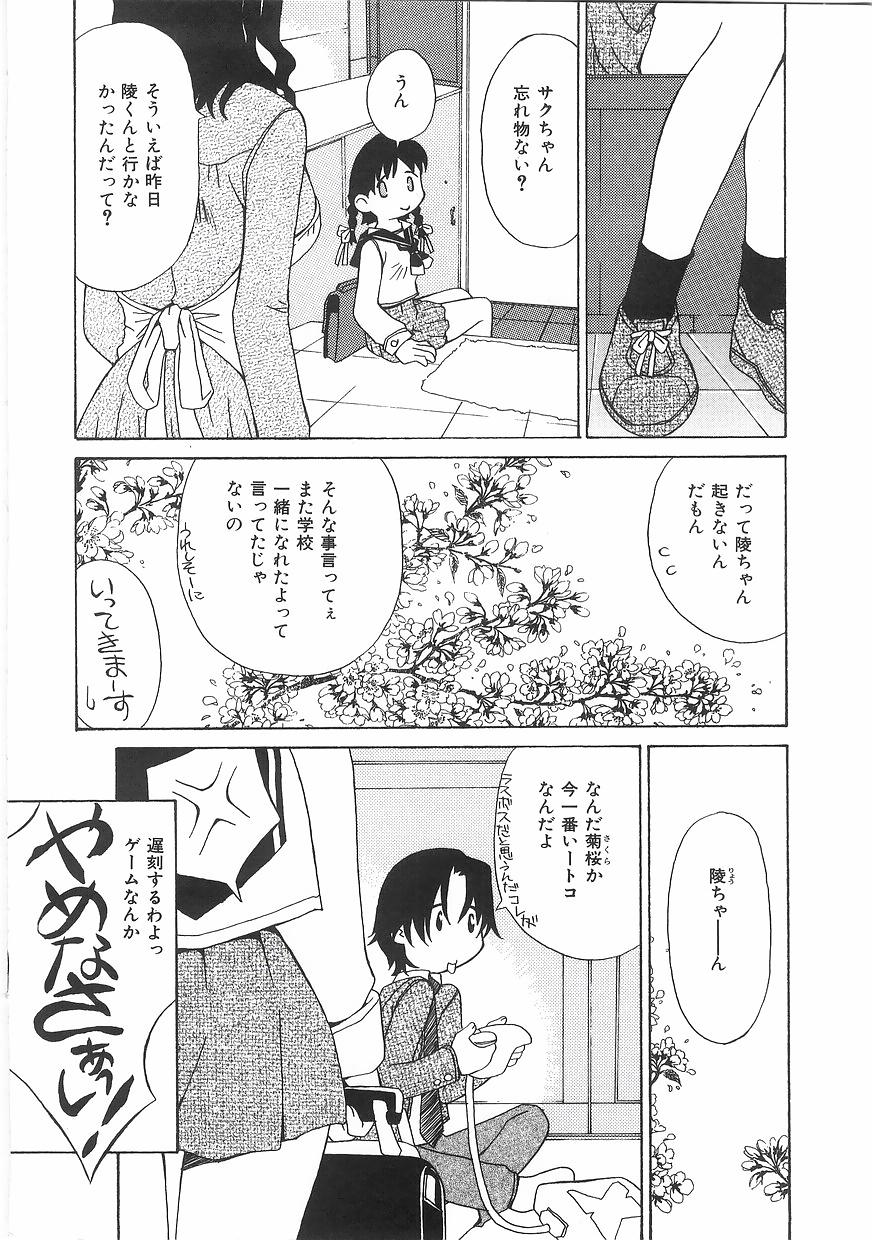 [Kawaridane Akito] Love Pressure - Page 6