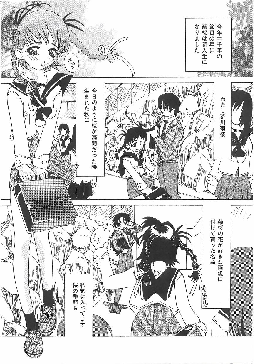 [Kawaridane Akito] Love Pressure - Page 7