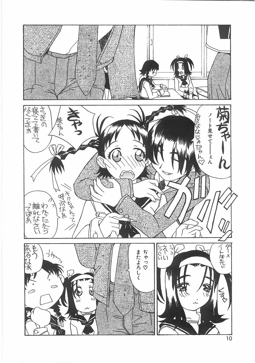 [Kawaridane Akito] Love Pressure - Page 8