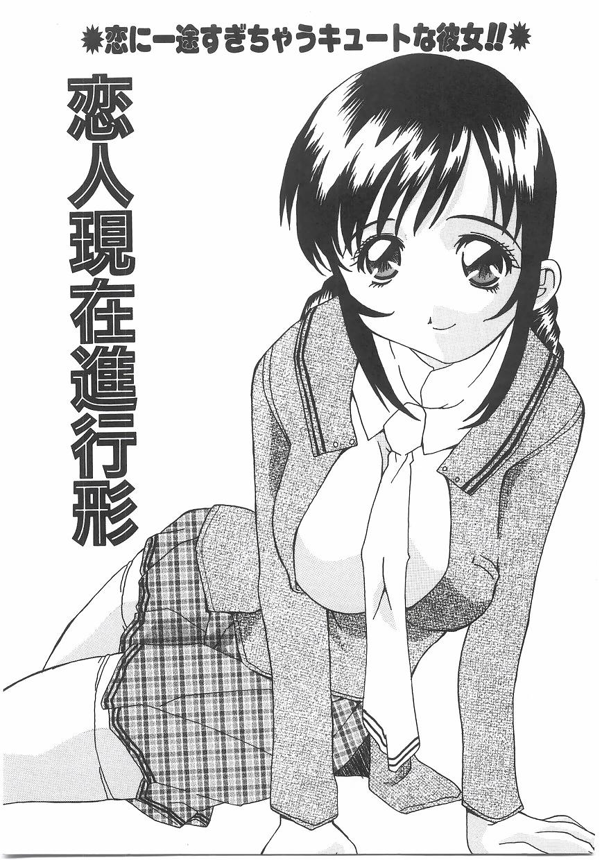 [Kawaridane Akito] Love Pressure - Page 21