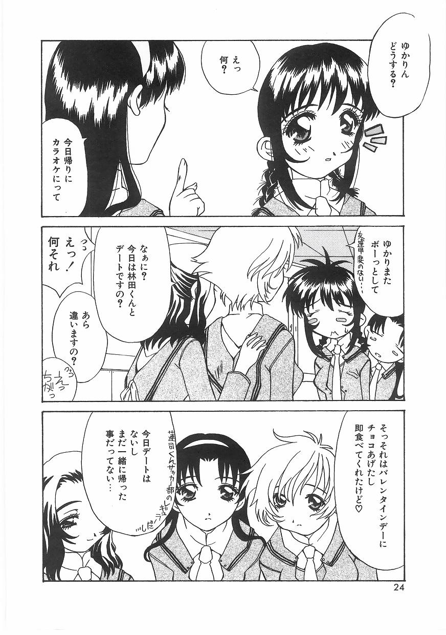 [Kawaridane Akito] Love Pressure - Page 22