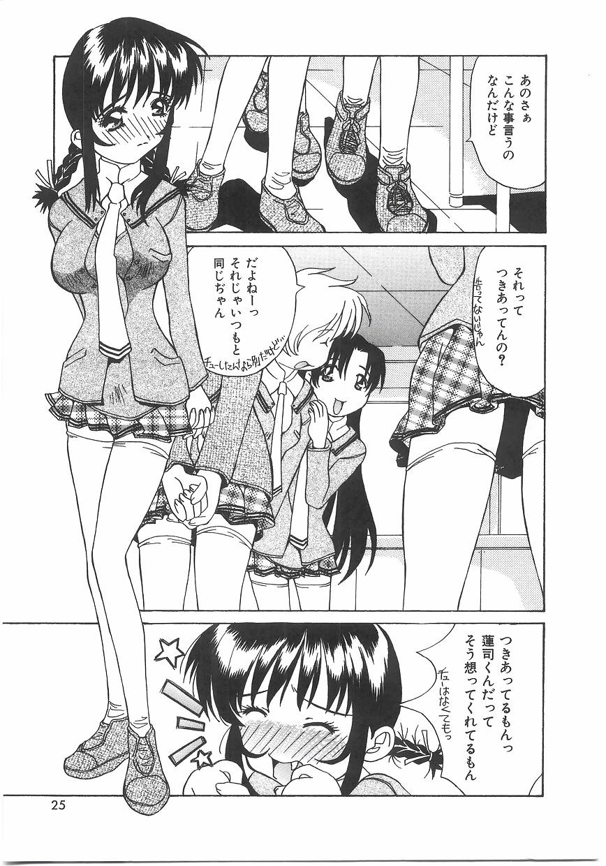 [Kawaridane Akito] Love Pressure - Page 23