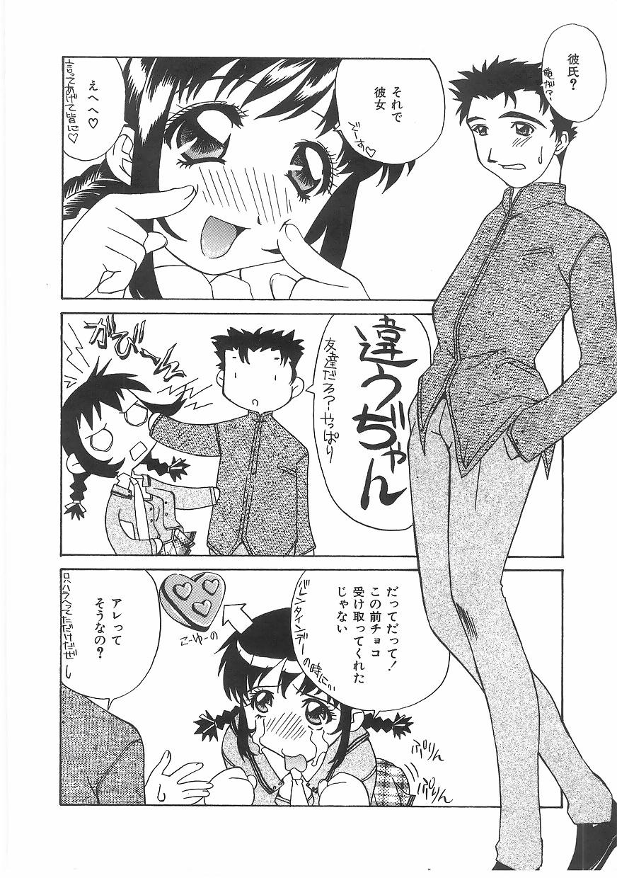 [Kawaridane Akito] Love Pressure - Page 24