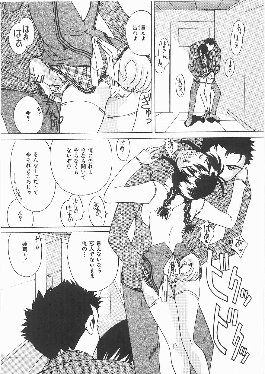 [Kawaridane Akito] Love Pressure - Page 29