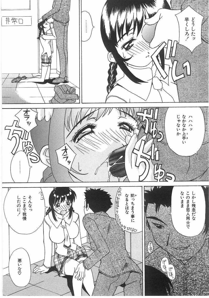 [Kawaridane Akito] Love Pressure - Page 32