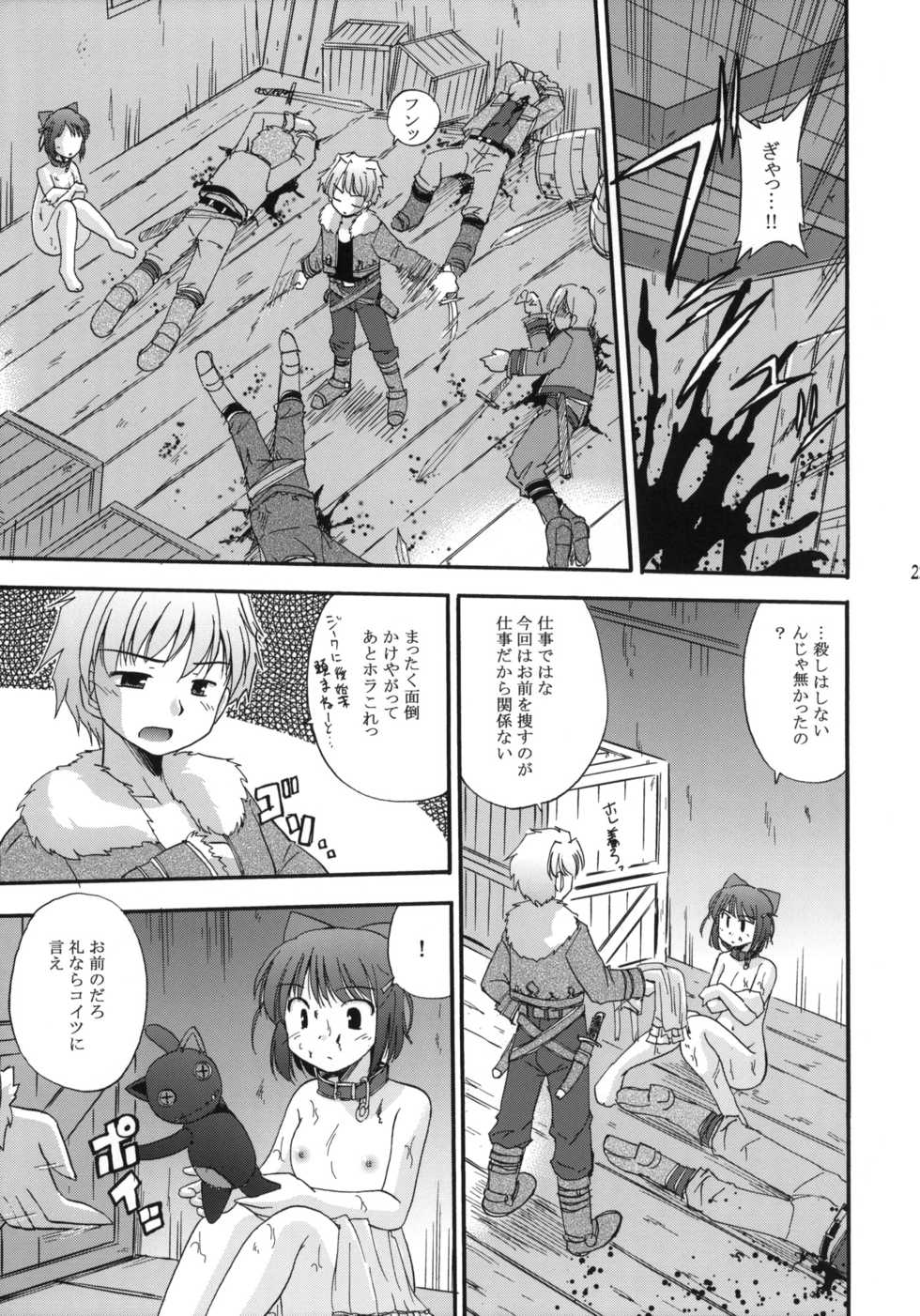 (SC51) [BROKEN WINGS (Suzumiya Kazuki)] Unreasonable world (Aiyoku no Eustia) - Page 22