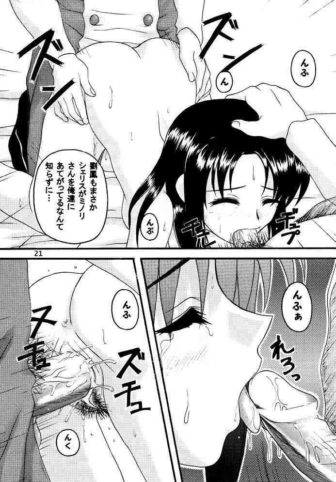 (SC14) [Seventh Door (Nanana Nana)] Sprite (s-CRY-ed) - Page 19