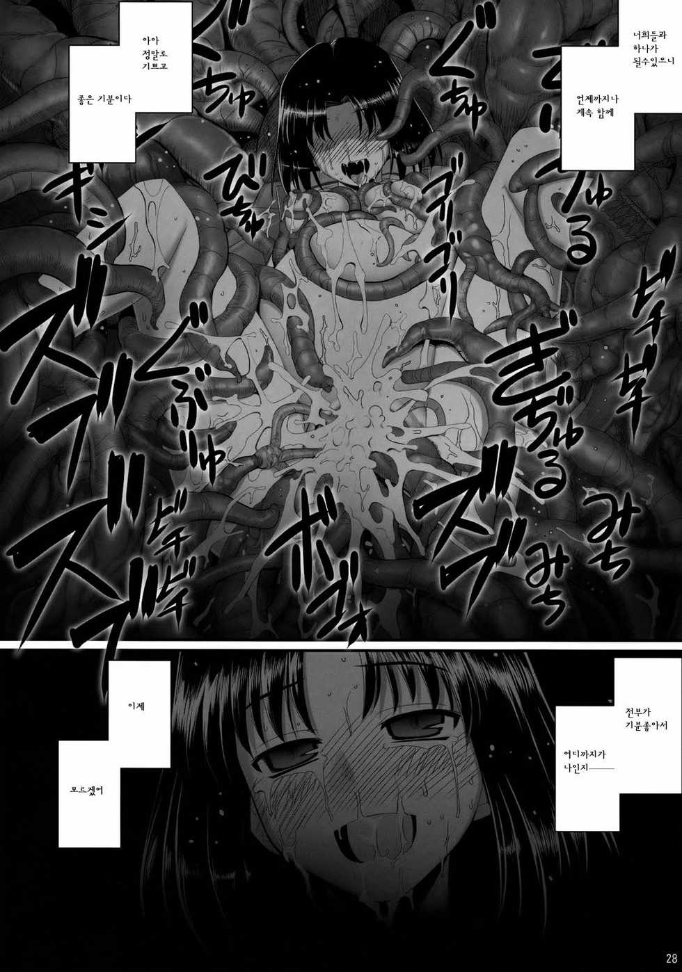 (C74) [RUBBISH Selecting Squad (Namonashi)] RE 08 (Kara no Kyoukai) [Korean] - Page 26