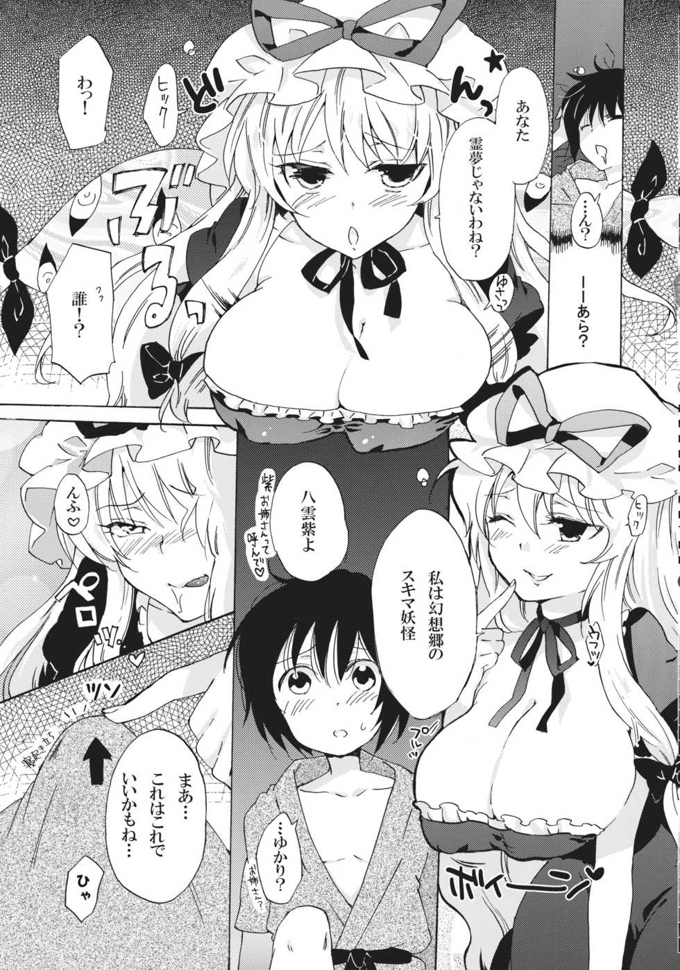 (Reitaisai 8) [Uminari (Narumi)] One Shota Yukarin! (Touhou Project) - Page 5