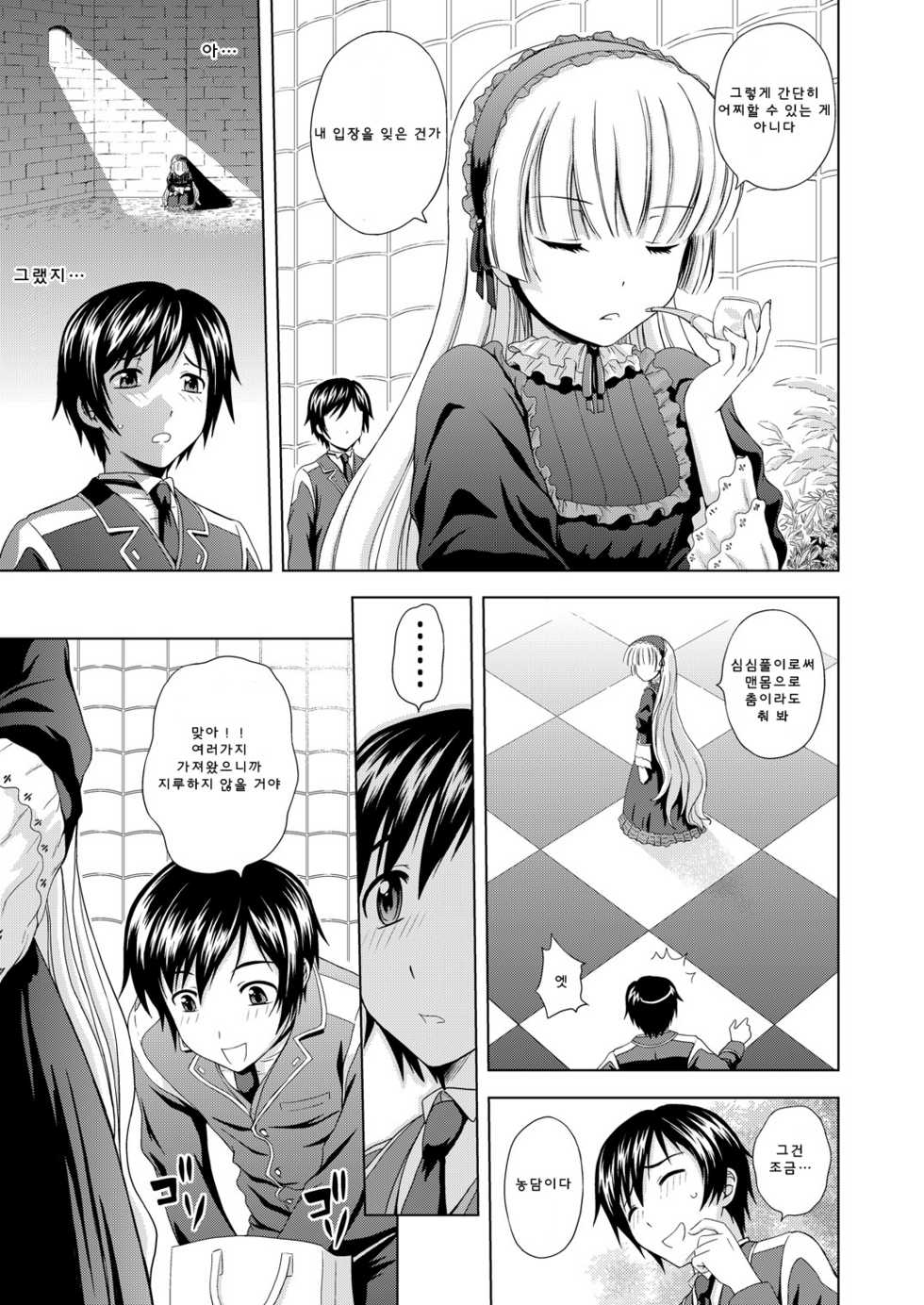 [Gagaken (Mahiruno Kagerou)] Golden fairy (GOSICK) [Korean] [Project H] - Page 6