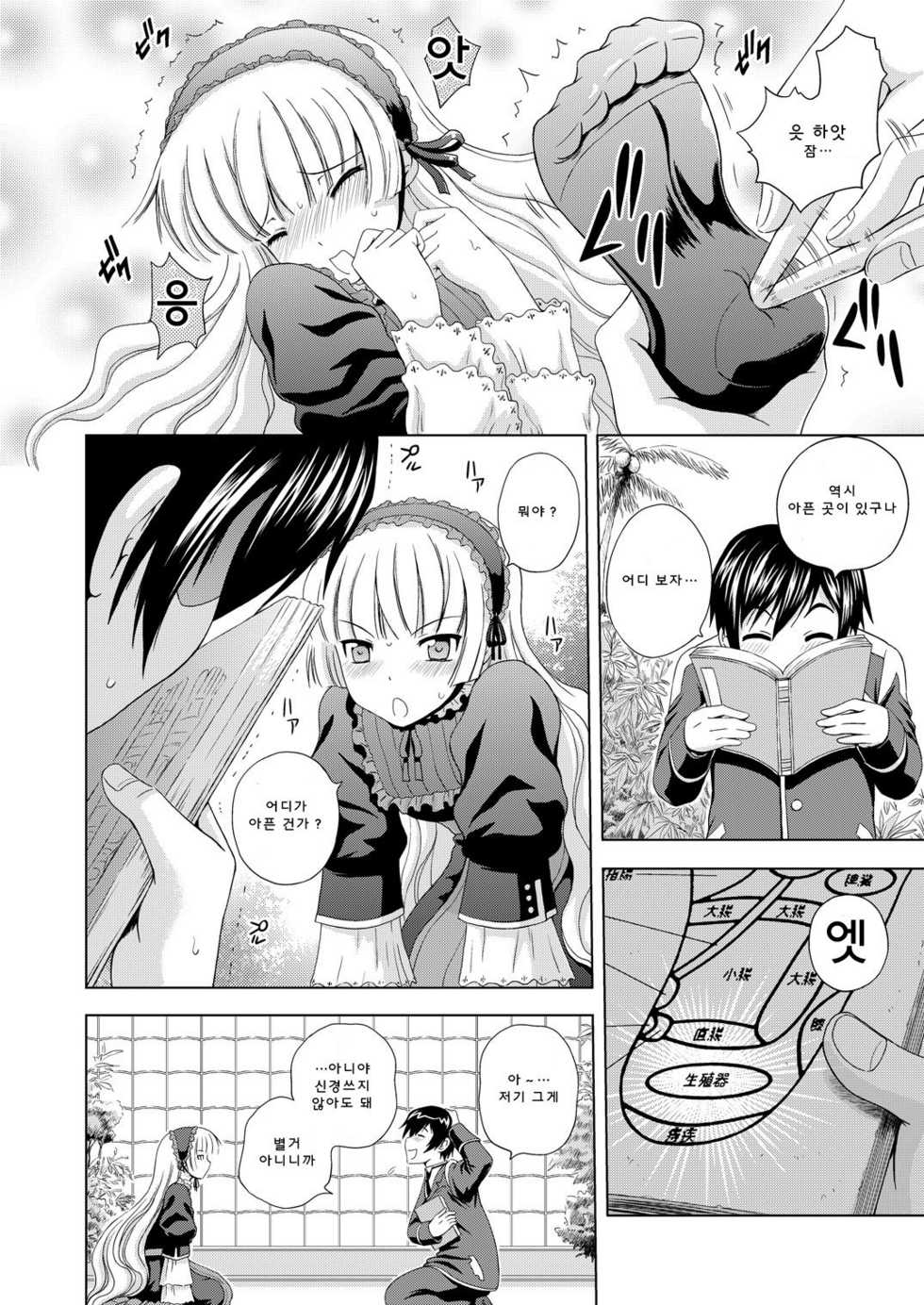 [Gagaken (Mahiruno Kagerou)] Golden fairy (GOSICK) [Korean] [Project H] - Page 9