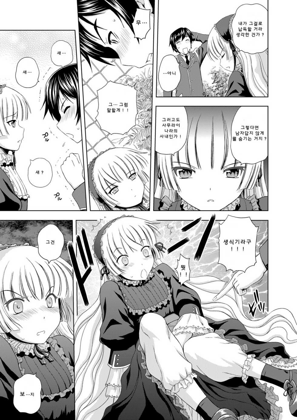 [Gagaken (Mahiruno Kagerou)] Golden fairy (GOSICK) [Korean] [Project H] - Page 10