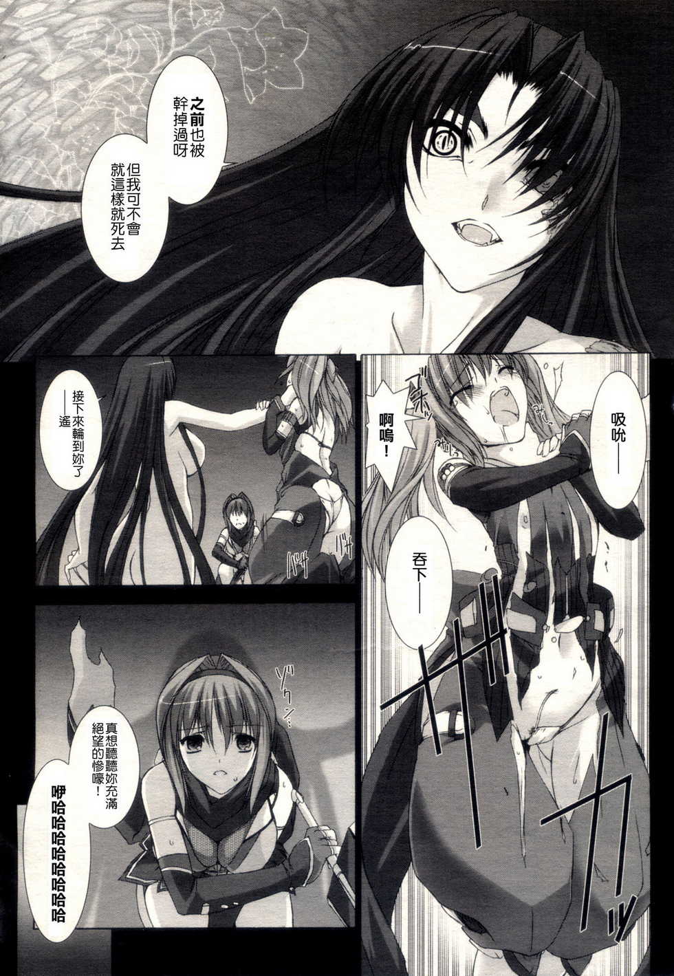 [MISS BLACK] 超昂閃忍 ハルカ - Page 11