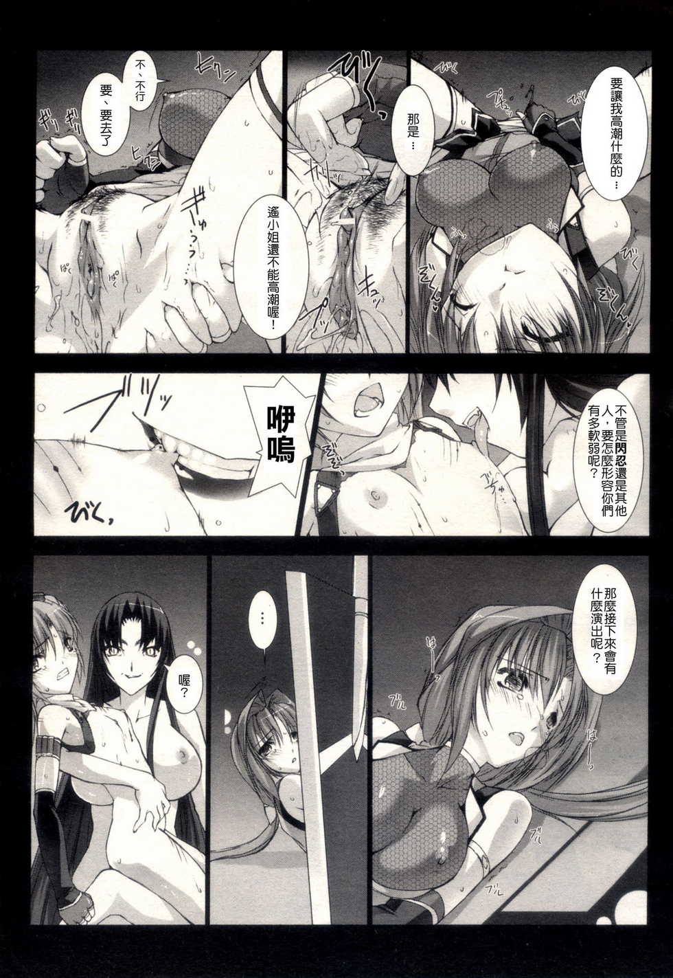 [MISS BLACK] 超昂閃忍 ハルカ - Page 13
