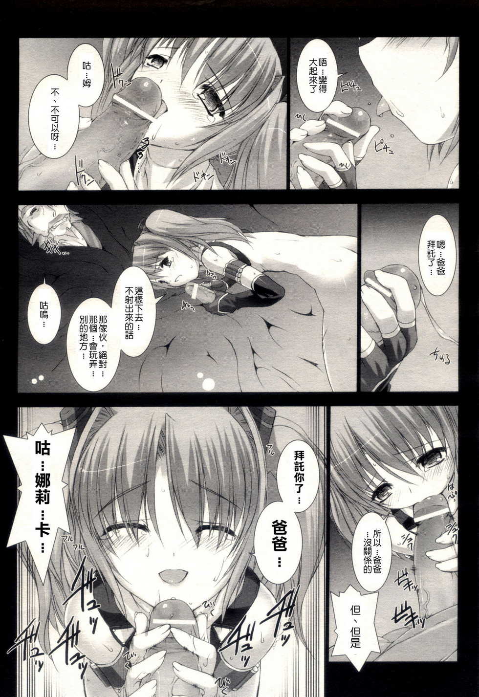 [MISS BLACK] 超昂閃忍 ハルカ - Page 18