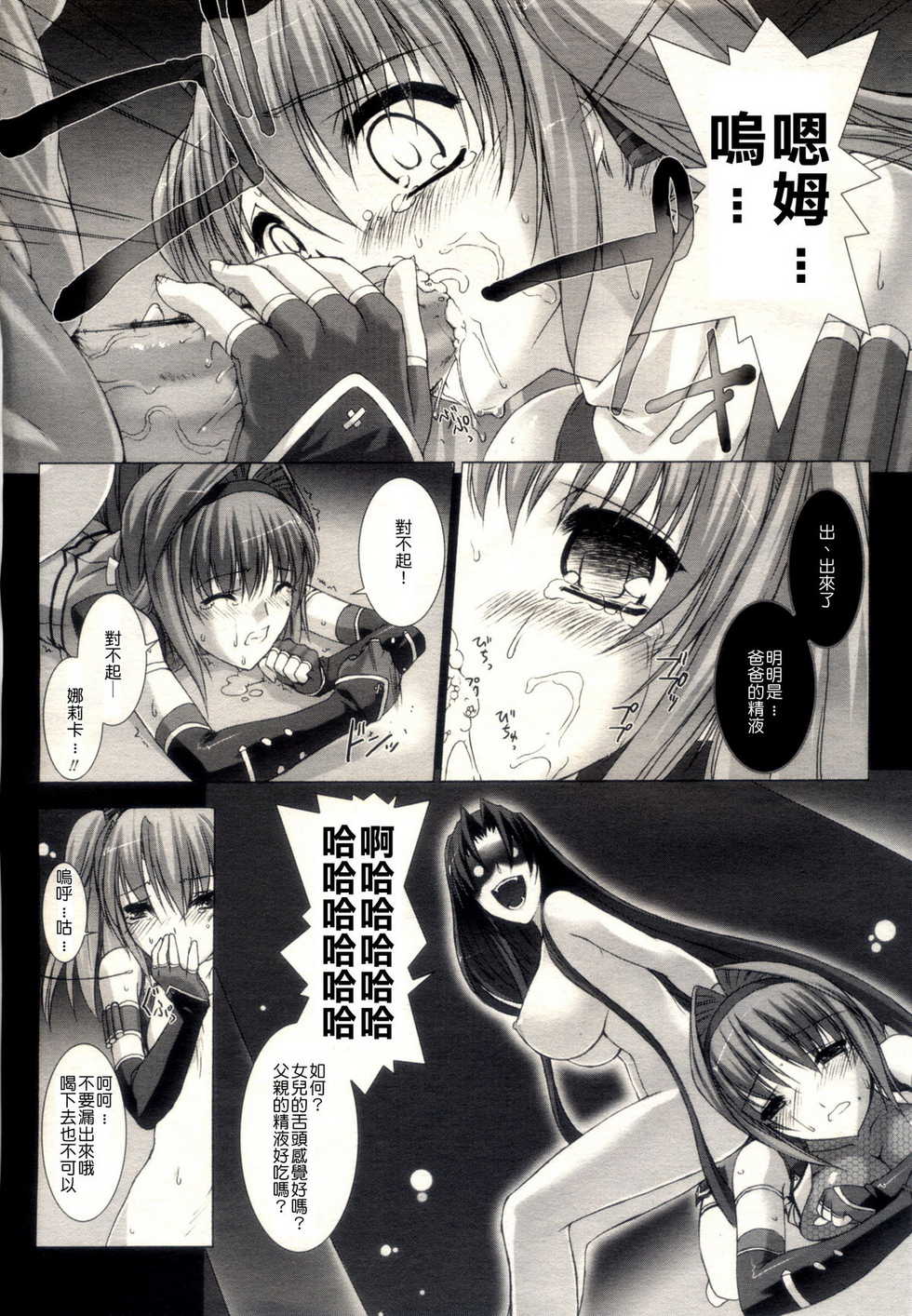 [MISS BLACK] 超昂閃忍 ハルカ - Page 19