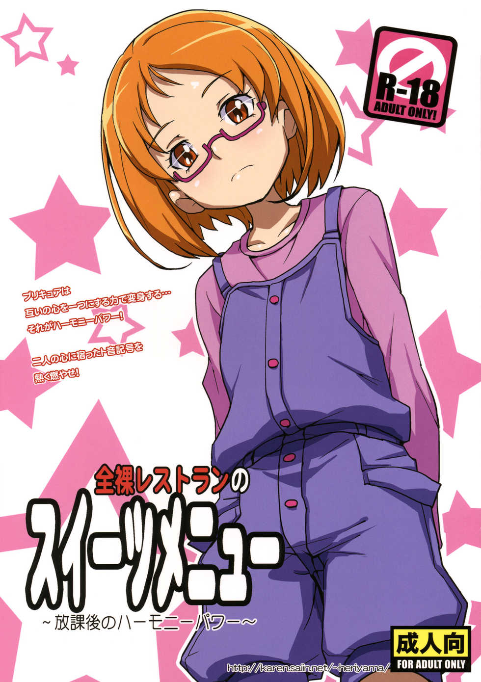 (COMIC1☆5) [Zenra Restaurant (Heriyama)] Zenra Restaurant no Sweets Menu (Suite PreCure♪) - Page 1