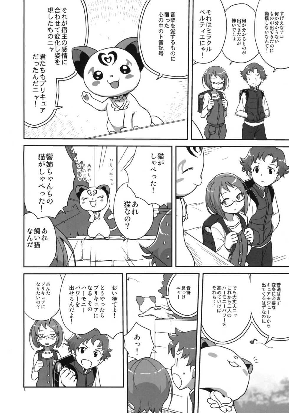 (COMIC1☆5) [Zenra Restaurant (Heriyama)] Zenra Restaurant no Sweets Menu (Suite PreCure♪) - Page 5