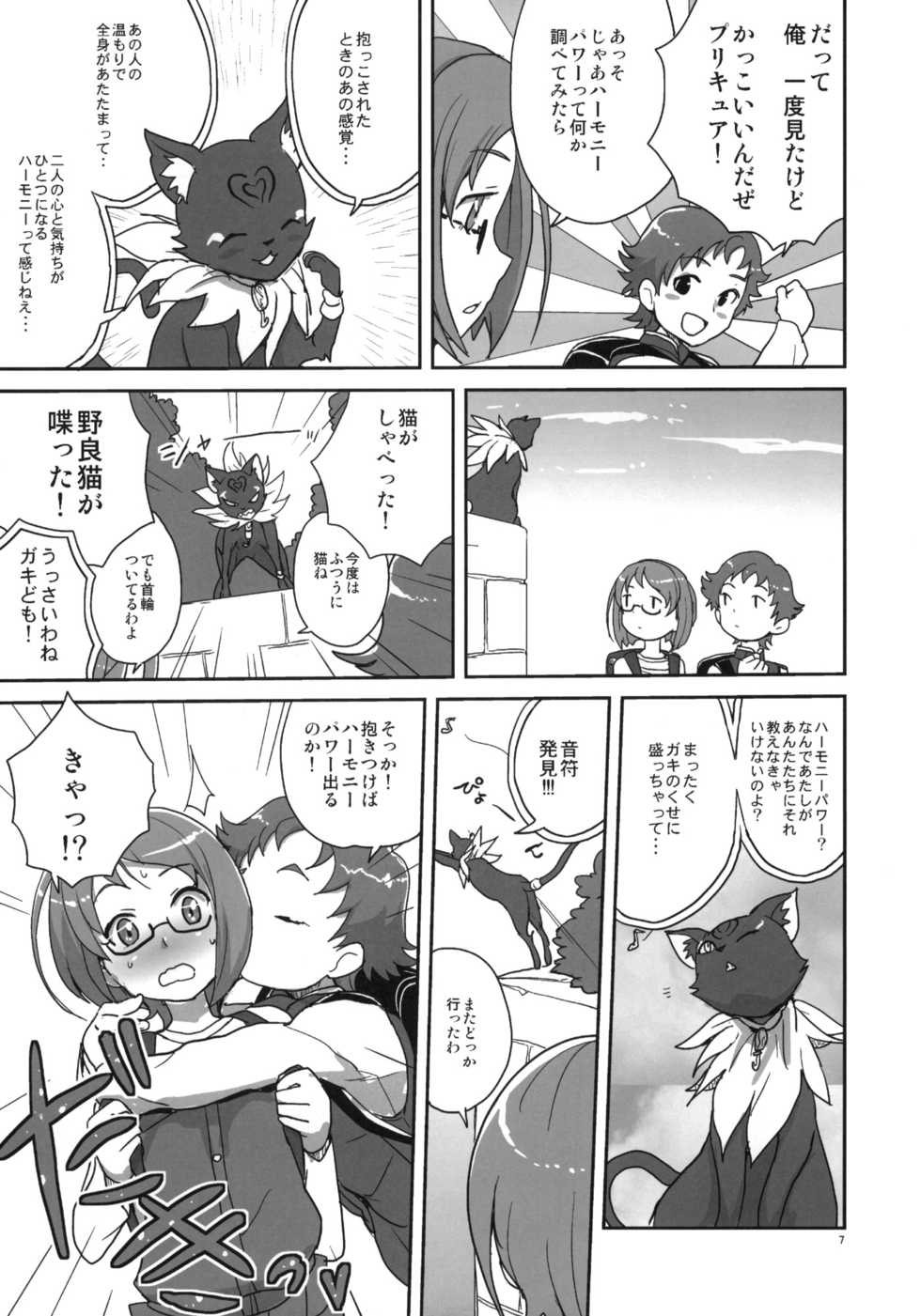 (COMIC1☆5) [Zenra Restaurant (Heriyama)] Zenra Restaurant no Sweets Menu (Suite PreCure♪) - Page 6