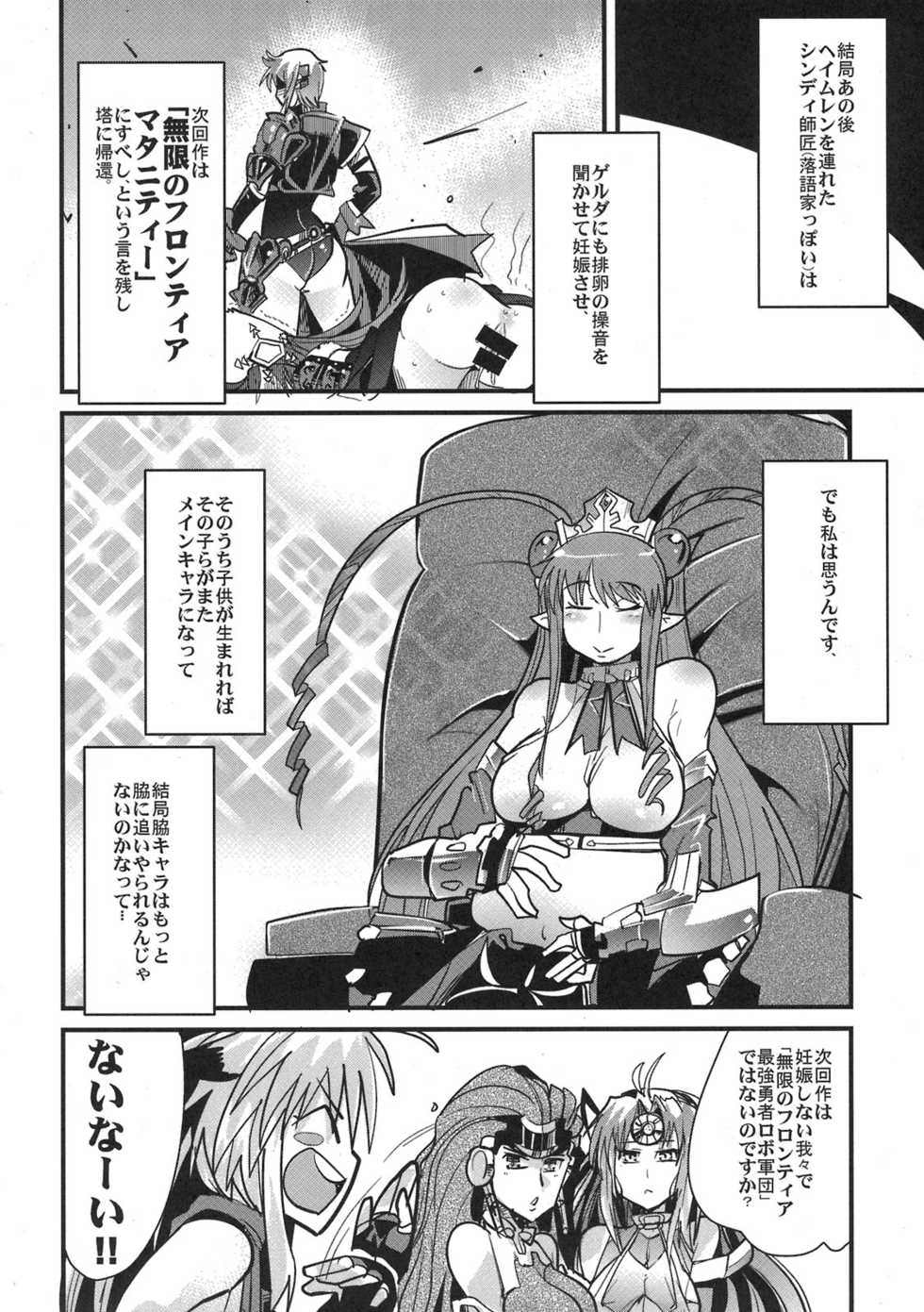 (C78) [Bronco Hitoritabi (Uchi-Uchi Keyaki)] Boku no Watashi no Mugen no Super Bobobbo Taisen LOE Masou dayo Nekketsu Undoukai (The Lord of Elemental, Mugen no Frontier) - Page 20