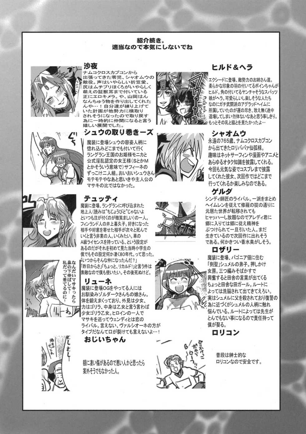 (C78) [Bronco Hitoritabi (Uchi-Uchi Keyaki)] Boku no Watashi no Mugen no Super Bobobbo Taisen LOE Masou dayo Nekketsu Undoukai (The Lord of Elemental, Mugen no Frontier) - Page 22