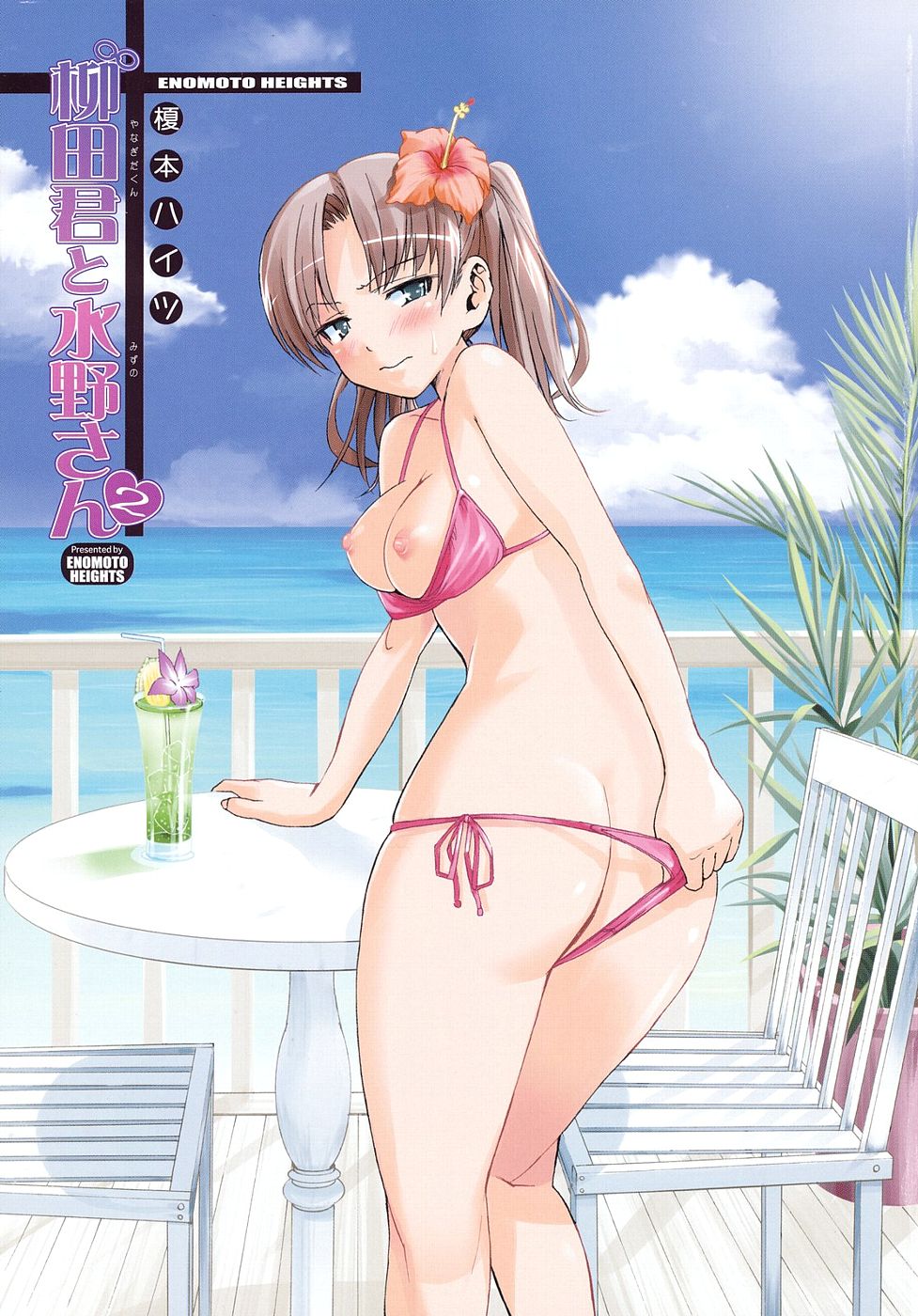 [Enomoto Heights] Yanagida-kun to Mizuno-san 2 [English] [RedCoMet + Hentai-Enishi] [Decensored] - Page 4