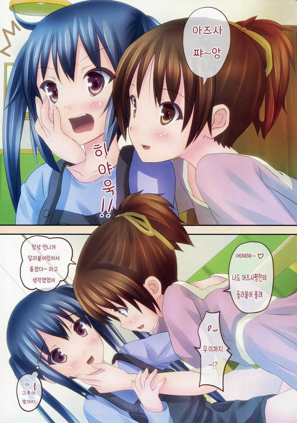 (C79) [milkberry (Kisaragi Miyu)] GOURYELLA (K-ON!) [Korean] [Project H] - Page 8