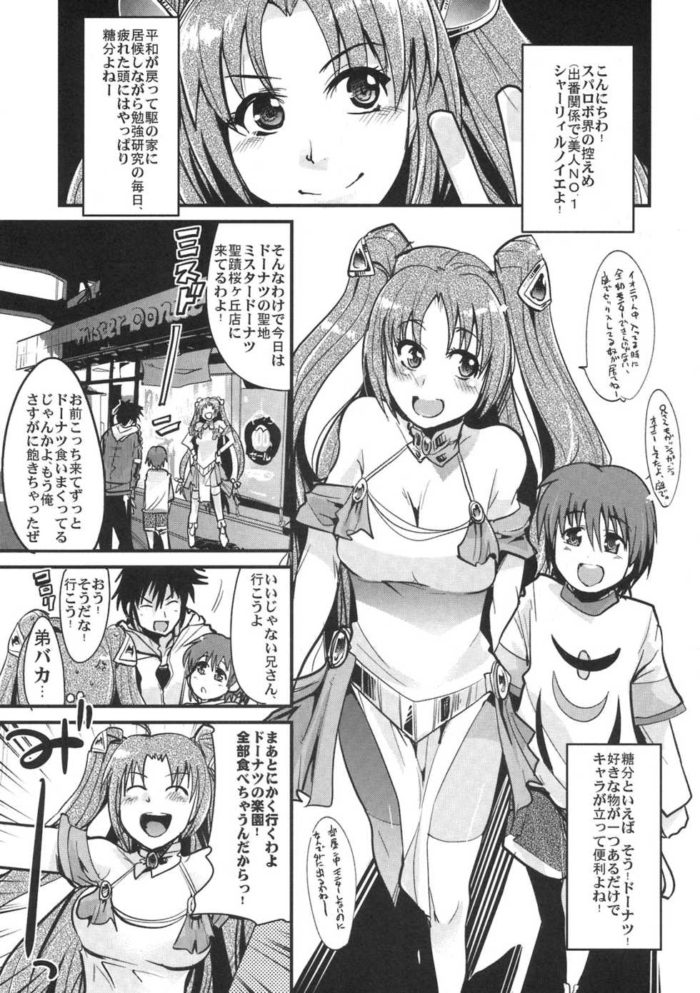 (C77)  [Bronco Hitoritabi (Uchi-Uchi Keyaki)] Boku no Watashi no Super Bobobbo Taisen NEOntier -Nagamimi Teikoku no Gyakushuu- (Super Robot Wars, Mugen no Frontier) - Page 5