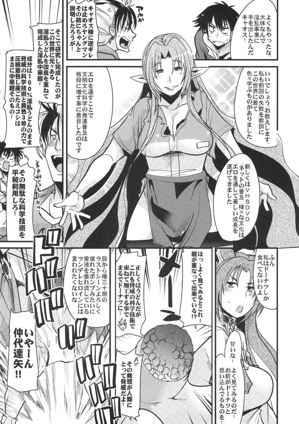 (C77)  [Bronco Hitoritabi (Uchi-Uchi Keyaki)] Boku no Watashi no Super Bobobbo Taisen NEOntier -Nagamimi Teikoku no Gyakushuu- (Super Robot Wars, Mugen no Frontier) - Page 9