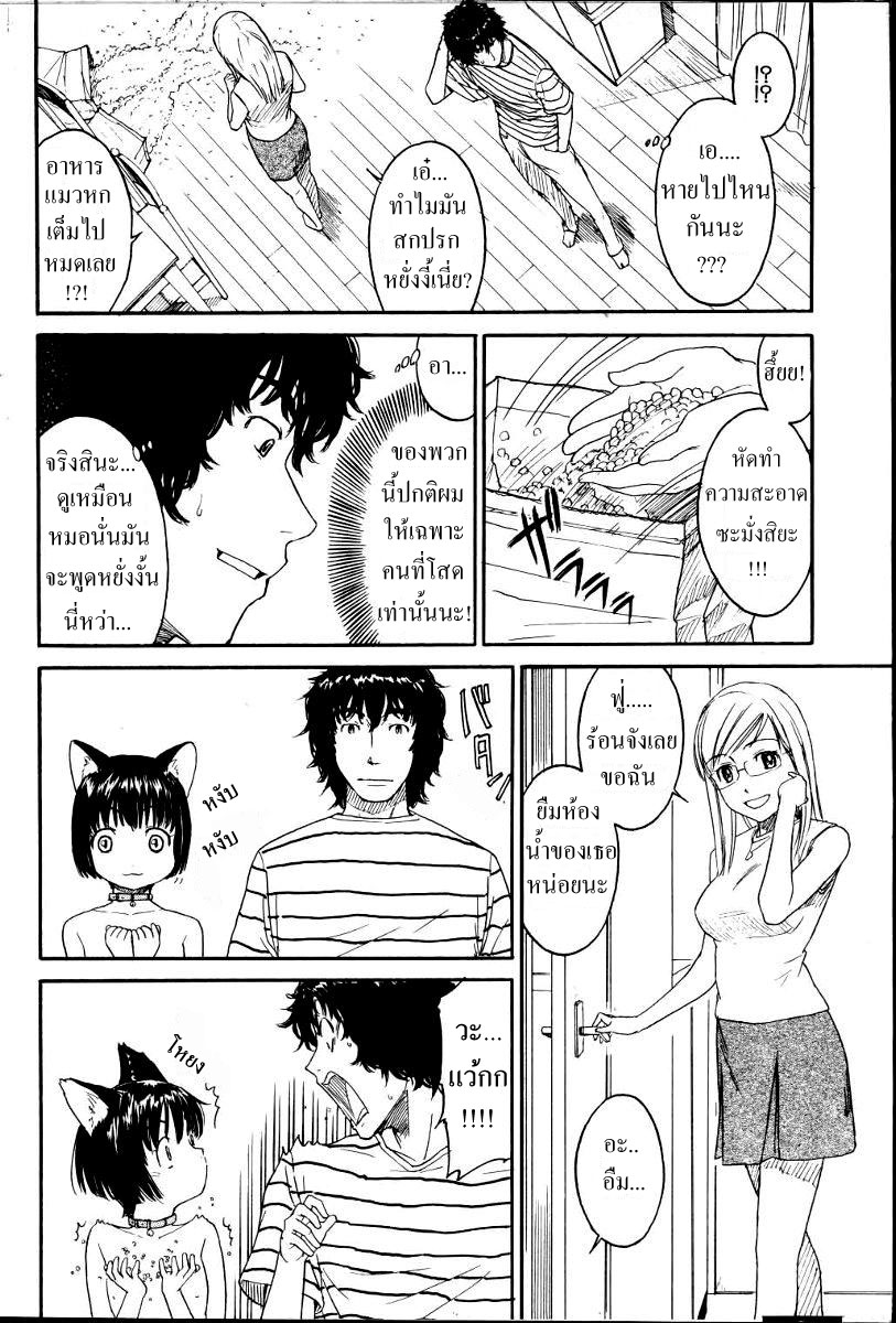 [Naruko Hanaharu] Nene Ch. 01-10 [Thai] - Page 8