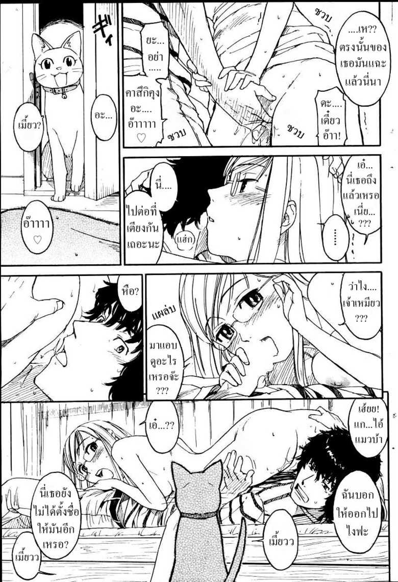 [Naruko Hanaharu] Nene Ch. 01-10 [Thai] - Page 13