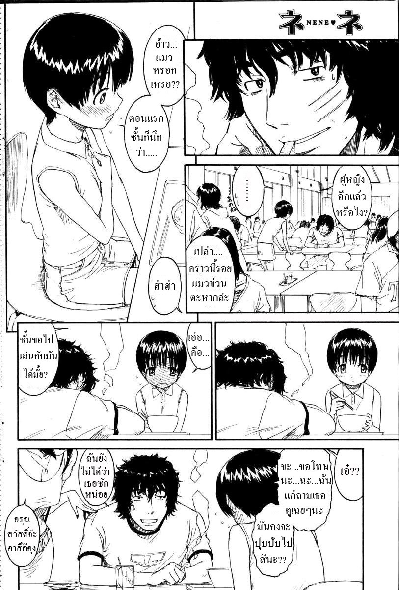 [Naruko Hanaharu] Nene Ch. 01-10 [Thai] - Page 20