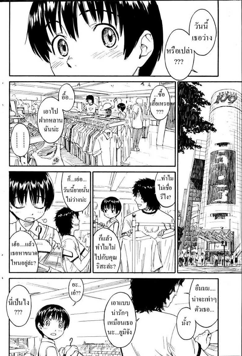 [Naruko Hanaharu] Nene Ch. 01-10 [Thai] - Page 22