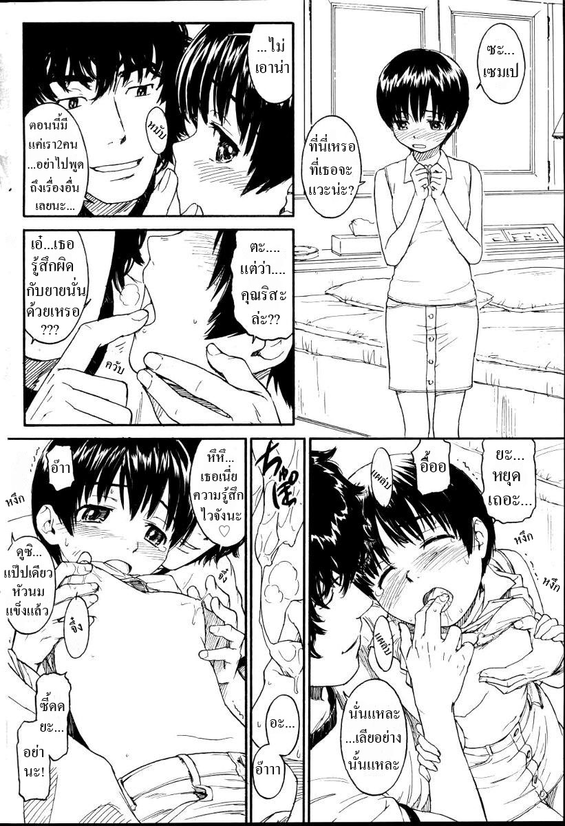 [Naruko Hanaharu] Nene Ch. 01-10 [Thai] - Page 24