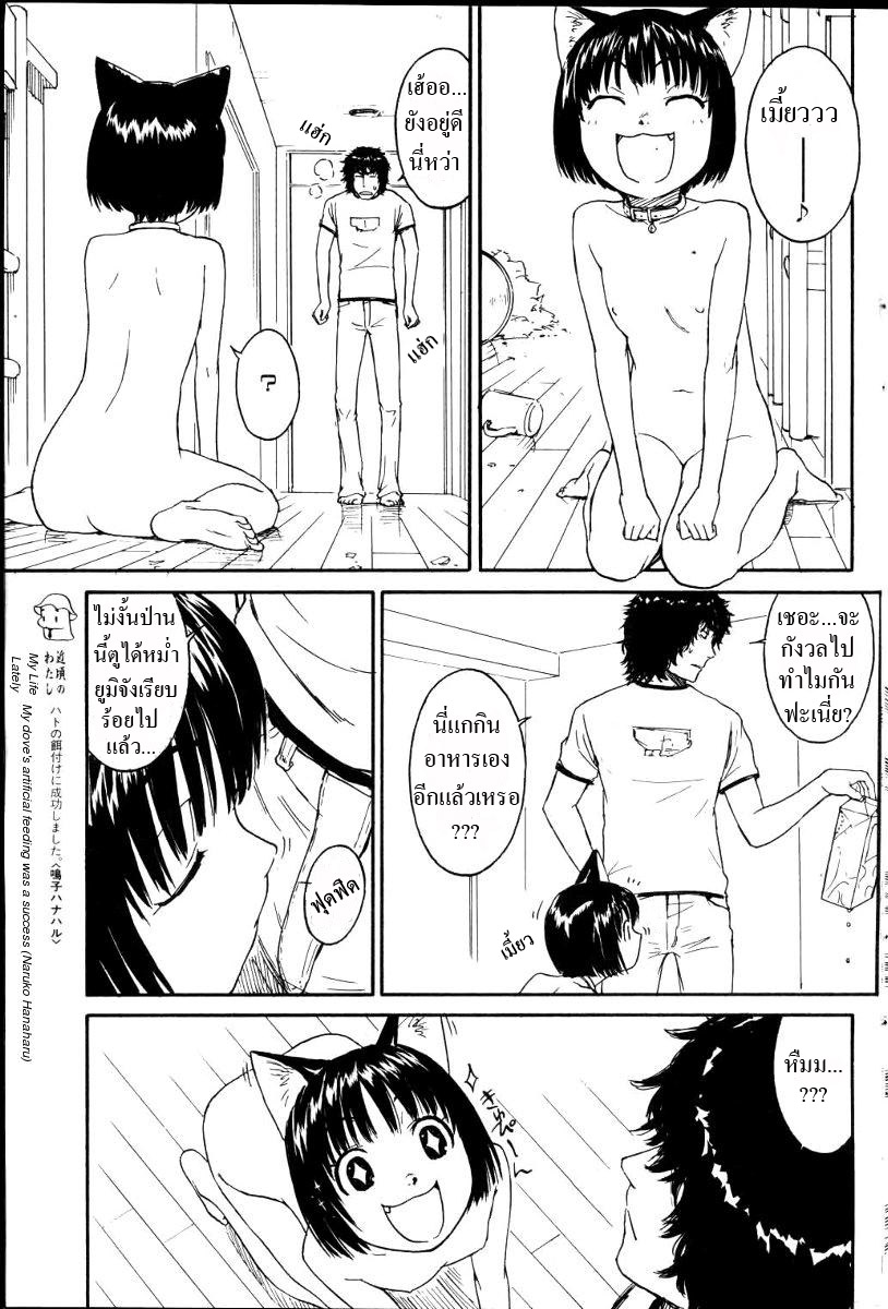[Naruko Hanaharu] Nene Ch. 01-10 [Thai] - Page 29