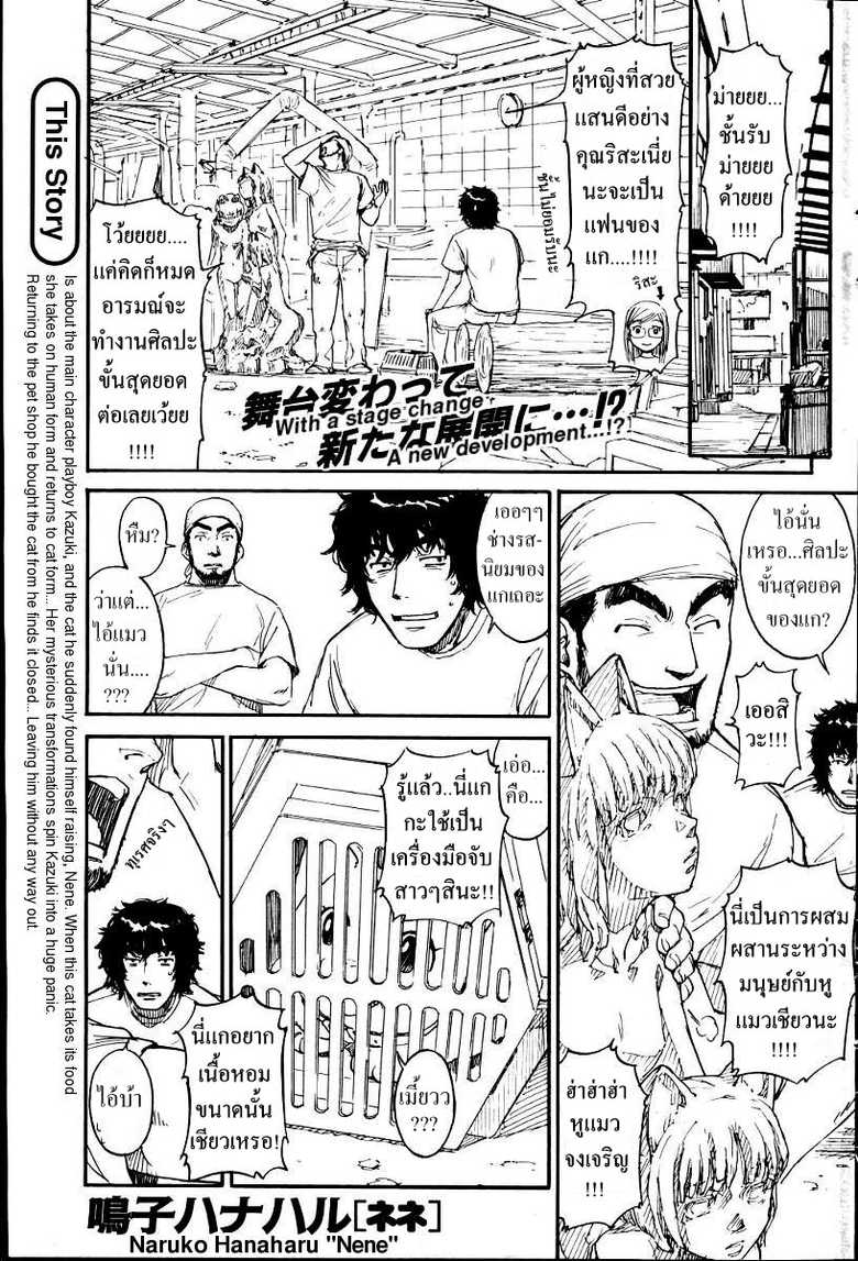 [Naruko Hanaharu] Nene Ch. 01-10 [Thai] - Page 33