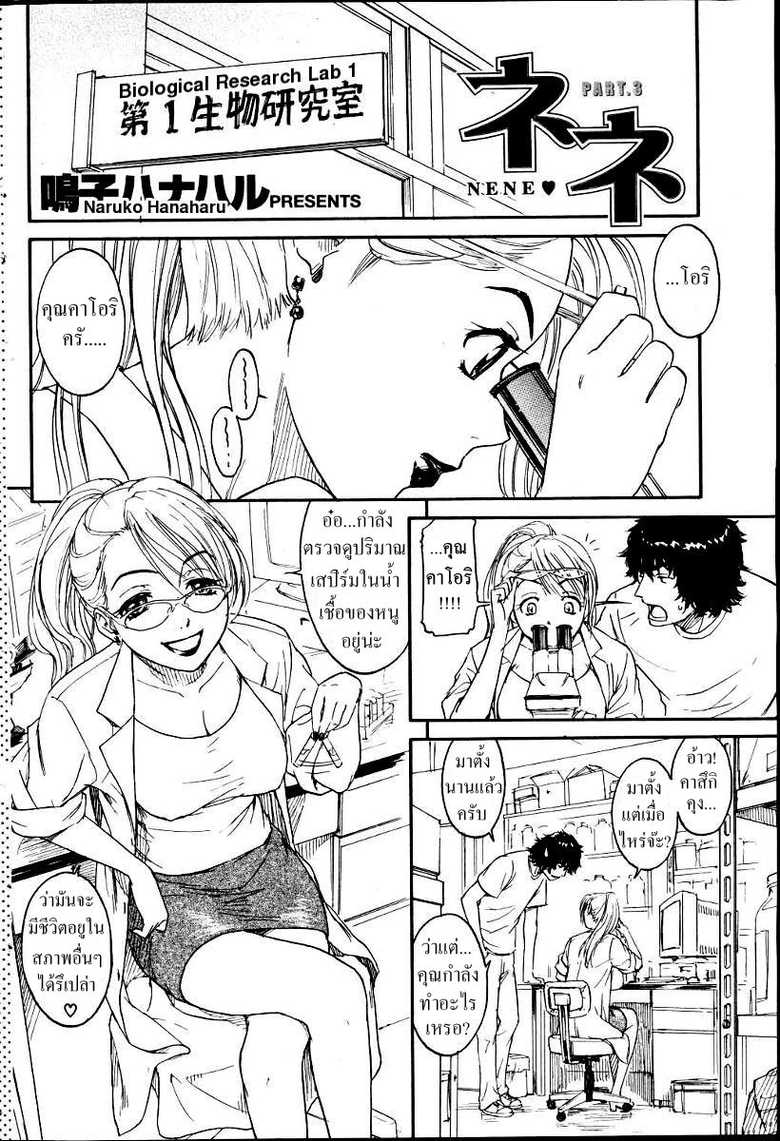 [Naruko Hanaharu] Nene Ch. 01-10 [Thai] - Page 34