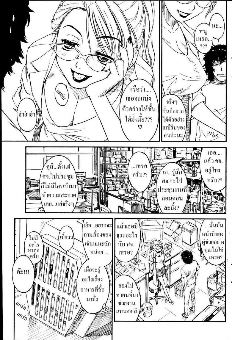 [Naruko Hanaharu] Nene Ch. 01-10 [Thai] - Page 35