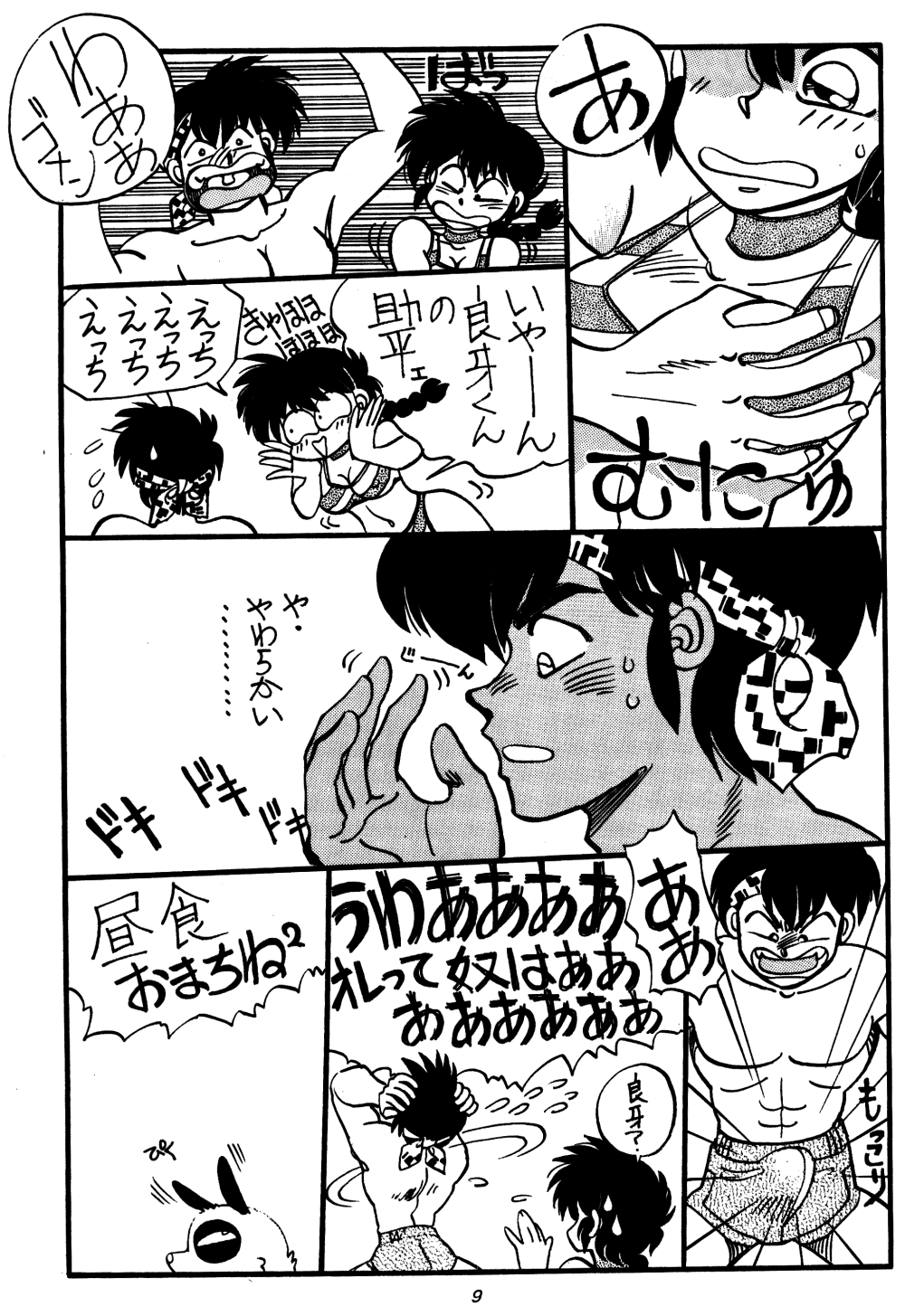 (C48) [Chuuka Mantou (Yagami Dai)] Mantou Special (Ranma 1/2) - Page 9