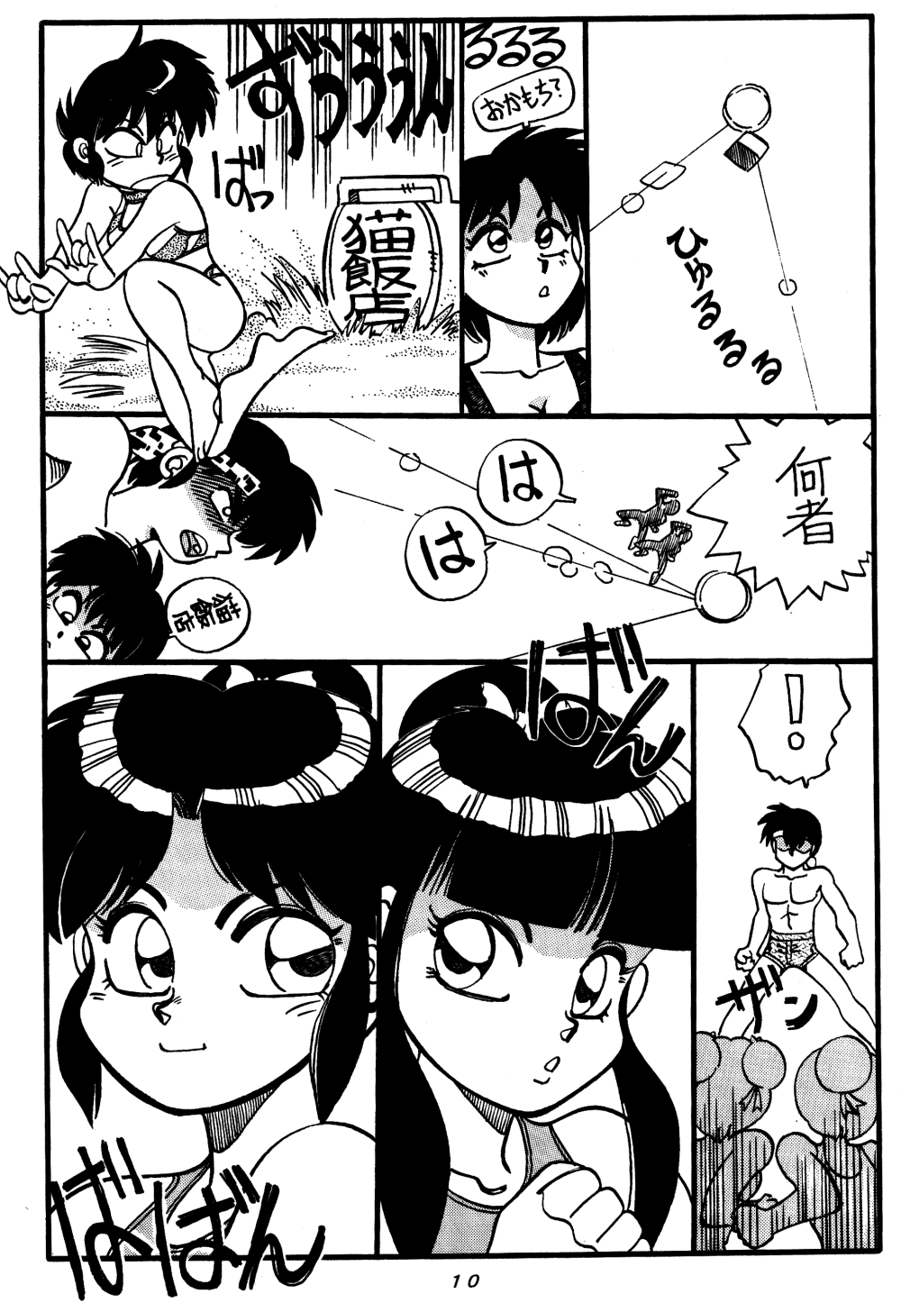 (C48) [Chuuka Mantou (Yagami Dai)] Mantou Special (Ranma 1/2) - Page 10